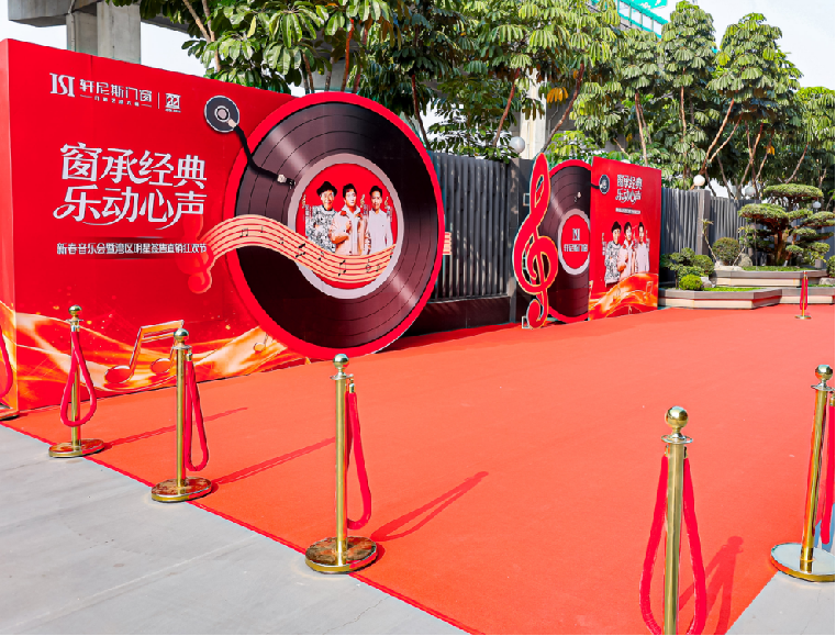 轩尼斯门窗新春音乐会