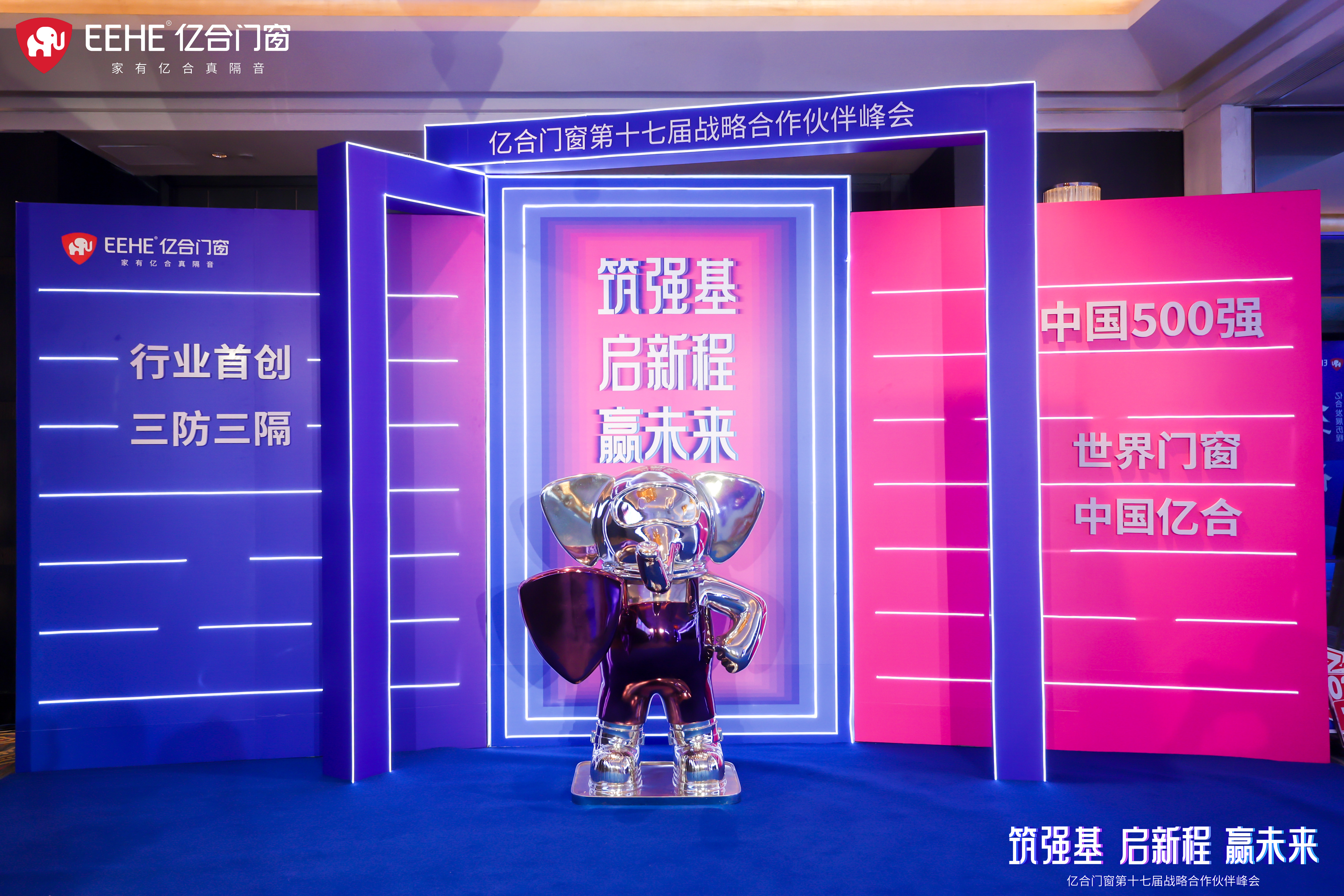 亿合新品发布会